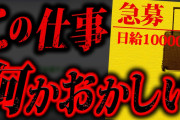【鳥肌注意】ラスト1分でゾッとする本当に怖い話。あなたは見れますか？