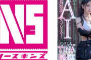 AV動画「【3.1次元】AI最強美人コスプレイヤー TINA降臨 専属新人デビュー」が見れる配信サイトまとめ[出演女優：橘メアリー]