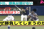 【2ch反応】中日はなぜ勝負してしまうのかw村上宗隆30号先制2ランwwwww