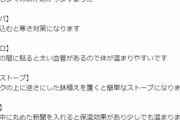 【60万いいね】元自衛官やす子、災害時の寒さ対策紹介が有能すぎると話題に！！！能登半島地震受け知識で支援