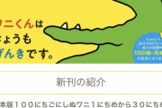 【朗報】100日後に死ぬワニさんの絵本、まだ諦めていなかった