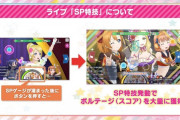 【超速報】ラブライブ!スクスタさん、なんとリズムアクションRPGだった！！ゲーム紹介とPVが公開！！