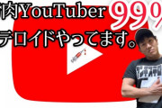【悲報】筋トレユーチューバー、ステロイドまみれだった