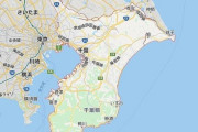 【悲報】千葉県、本州じゃなかった
