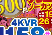 【VR】【500円ワンコイン】完全ノーカット大盤振る舞い特別企画！！第二弾！4KVR1158分収録スペシャルBOX【永久保存版】
