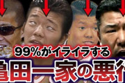 ボクシングの亀田3兄弟←何で嫌われてたんや？