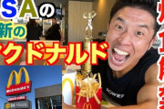 きんにくん「減量期間終わったのでマックで爆食いします！」→ビッグマック、ポテト、ダイエットコーラ