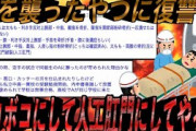 【DQN】妹を襲った奴に復讐して人工肛門にしたった。おまけあり