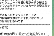 【緊急】闇バイトの募集、ガチでヤバい お前らの想像の3倍はヤバいｗ