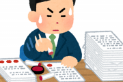 【悲報】日本人「印鑑が廃止・・・せや、ゴム印使ったろ！」