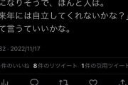 【悲報】こどおじの分際で他人にアドバイスした結果wwww