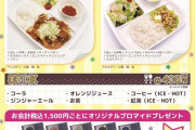 ラブライブのコラボカフェ、メニューで「チーズ牛丼」を提供してしまう