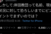 【悲報】岸田教団さん、何もしてないのにコンプラ的にまずい感じになってしまう。