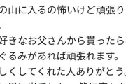 【悲報】童貞おじさん、自殺宣言してるJKに性欲丸出しでリプ
