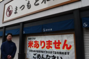 【悲報】お米屋さん「米屋ですが、米ありません｡」 老舗90年の歴史に幕