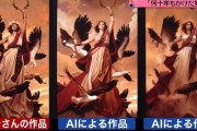 AIアンチ「AI絵は人の絵を学習してるから犯罪！」←人間も同じでは？