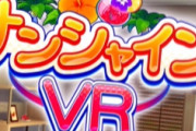コイカツでVRドスケベ出来るくらいのPCっていくら払えば作れるんや？