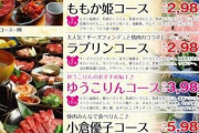 【画像】焼肉小倉優子のメニューww