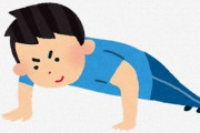 【悲報】ワイ、痩せるため『腕立て30回』を始めた結果ｗｗｗｗｗｗ