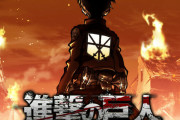 【悲報】進撃の巨人さん、とくに面白いオチもなく、盛り上がりがイマイチのまま終了ｗｗｗ