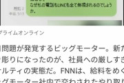 【悲報】ビッグモーター店長、月の給料が0円だったことがあった模様
