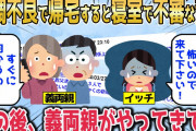 【2chスカッとスレ】妊娠中の私は仕事を体調不良で早退すると…寝室で不審な音が…近所の義実家に連絡「一人だと怖いので来て下さい！」義両親がやって来て！【ゆっくり】