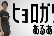 おまえらヒョロガリあるある書いていけｗｗｗｗｗｗｗｗ