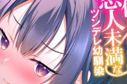 【フル無料】体の関係友人以上、心の距離は恋人未満なツンデレ幼馴染（単話）hitomi