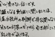 【悲報】極楽とんぼ山本さん、手書きの謝罪文を出すも誤字脱字だらけwwwww