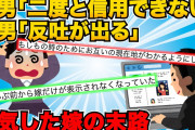 【2ch伝説】浮気の証拠をつきつけて嫁がどうでるかでいくつかの選択肢を用意することにしました【ゆっくり解説】
