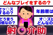 【2ch面白いスレ】障がい者の性〇理ボランティアをしている女性が降臨…