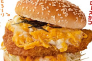 【朗報】ドムドムバーガー、究極のバーガーを誕生させてまう
