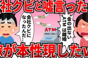 【2ch修羅場スレ】汚嫁母「離婚したけど仕送りして？年金じゃ無理」と電話が！俺「離婚したんだが…しかも不倫で…」俺をATM扱いした親子の末路