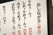 【画像】エロ過ぎるらぁめん屋見つかってしまう…