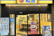 【超悲報】松屋さん、商売が下手になっていた【画像あり】