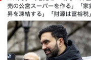 【悲報】NY市長「富裕層から税金取りまくる！」富裕層「…ほな」