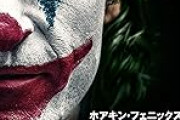 改めて映画『ジョーカー』を見ると弱者男性の解像度すごいよな