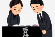 【悲報】ワイ、葬式行くのに服が『ビジネススーツ』しかなかった結果ｗｗｗｗｗｗｗｗｗ