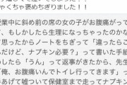 生理まんさんに小6男児が取った行動に全ツイ民が号泣
