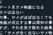 【朗報】サメ映画のサメ、概念になる