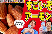 アーモンド1日一粒で痩せる