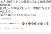 【号泣】風俗嬢さん「とんでもないこんなくそ客が210分居座りました…」