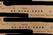 【悲報】ワイ(22歳フリーター)の年金滞納額wwwwwwww