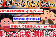 【2ch復讐スレ】DNA検査をした結果托卵が発覚。→詰めると「シングルマザーになりたくなかった」とほざく汚嫁にきっちり制裁した結果…