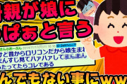 【2ch衝撃的な体験】「専業主婦羨ましい」という記事を読んで、試しに４人家族の専業主婦やってみた結果…【ゆっくり】