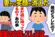 【報告者キチ】妻「人間扱いされたい」イッチ「あの件は何度も謝ったのに。もう仲良くしてほしい」→その衝撃の内容に、スレ民は唖然とし…【2ch】【ゆっくり解説】