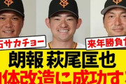 【巨人】坂本勇人にもらった金言「今年捨てるぐらいの気持ちでやりきれ」　萩尾匡也が肉体改造