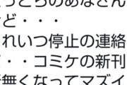 【悲報】とらのあなもクレカ会社から詰められている模様