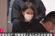 美人すぎる殺人犯女性、報道で顔出しされてしまうｗｗｗｗ