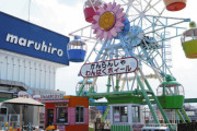 【悲報】日本最後の屋上遊園地が閉園…